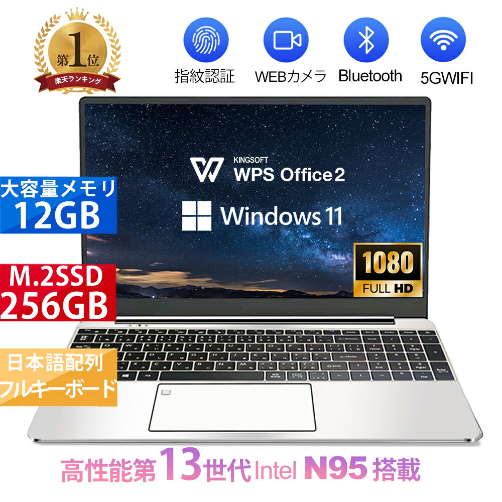 【ポイント最大20倍】 2024年最新モデル 新品パソコン 第13世代インテルN95 メモリ12GB SSD256GB バックライト付き日本語キーボード/テンキー/Webカメラ内蔵 /USB 3.0 /miniHDMI Bluetooth FHD…