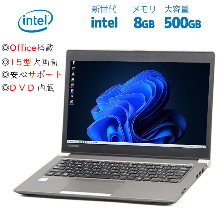 数量限定第四世代CPU 富士通 東芝 NEC 15型 メモリ8GB 大容量500GB パソコン 中古パソコン ノートパソコン大画面 WIFI 中古 Office搭載 Windows初期設定済 中古ノートパソコン 期限限定 アウトレット初心者安心サポート/長期保証/お試し購入O K/格安