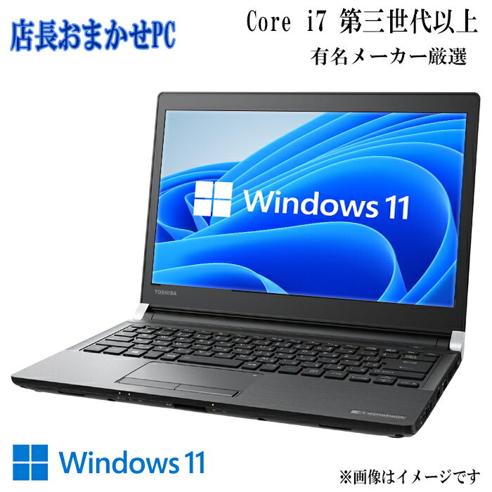 【ポイント最大20倍】お任せ i7 第三世代以上 メモリ最大16GB SSD最大1TB 中古ノートパソコン 正規版WPSOffice搭載 windows11 ノートパソコン中古 中古pc 中古パソコン アウトレット 【送料無料】