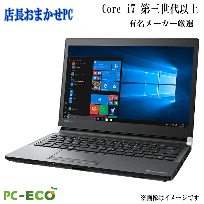 10倍&さらに抽選で10000P!|ノートパソコン お任せ i7 第三世代以上 13.3型から メモリ最大16GB SSD最大1TB 中古ノートパソコン 正規版...