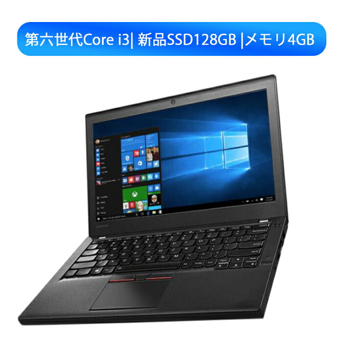 【500円クーポン配布中 】ノートパソコン 店長お勧め 第六世代 Core i3 カメラ内蔵 軽量 大容量4GB メモリ 128GB爆速SSD搭載 Windows10 富士通 NEC Lenovo DELL大手メーカー厳選 正規版WPSoffi…