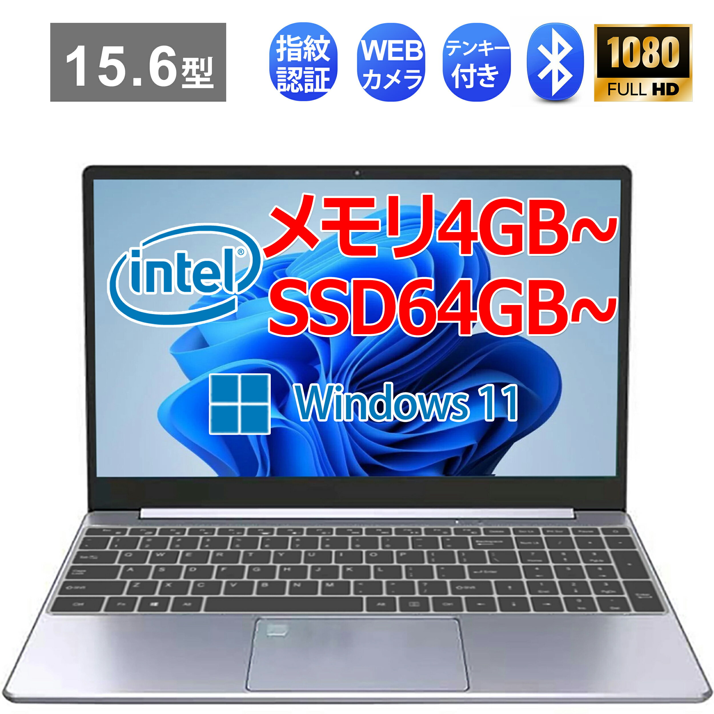 【新品】ノートパソコン SSD /Webカメラ /テンキー/大画面 大容量インテル新世代Celeron N4020 高速 FHD高解像度IPS15.6型液晶 Microsoft2021/バックライトキーボード/USB 3.0 /miniHDMI Bluetooth オフィス付き新品パソコン 税込送料無料 半年保証