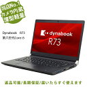 【初期設定済み】ノートパソコン カメラ内蔵 Dynabook R73 第六世代Core i5 高性能新品SSD1000GB(1TB) メモリ16GB 13型 中古パソコン W..