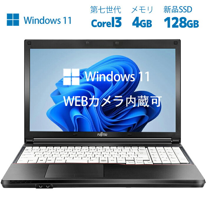 【ポイント最大20倍】ノートパソコン Windows11 富士通 FMV-A577 Core i3 Corei5 第七世代 第八世代可 最大メモリ16GB 秒速起動新品SSD1TB 15.6型大画面 WIFI Bluetooth 中古ノートパソコン オフィス付き 120日保証 送料無料 中古パソコン 中古PC ライフブック