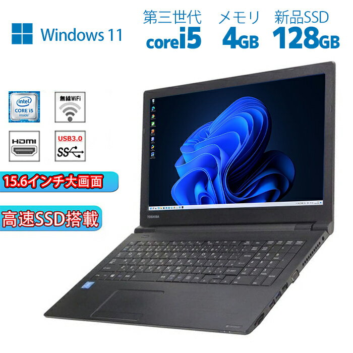 【ポイント最大20倍】ノートパソコン15.6型大画面 DVD内蔵型 Core i5 第三世代以上 メモリ4GB 秒速起動SSD128GB WIFI ノートパソコン お買い得 オフィス付き Office2021可 windows10 中古ノートパソコン 中古パソコン アウトレット 店長おすすめ