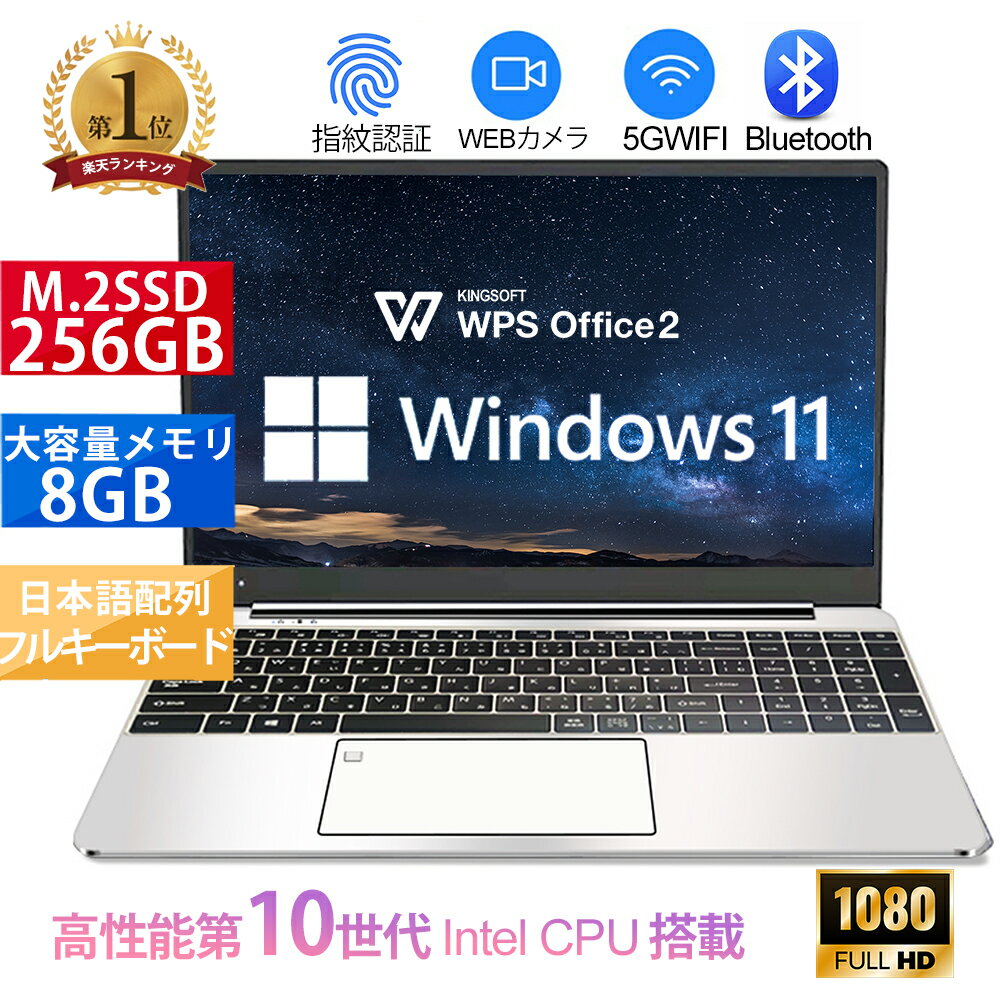 新品パソコン 第11世代 15.6型FHD1920*1080IPS液晶Intel N4020 メモリ8GB SSD256GB可 Office付きパソコンMicrosoftOffice2021可 日本語配列テンキー/Webカメラ /USB 3.0 /miniHDMI 5GWIFI Bluetooth パソコン