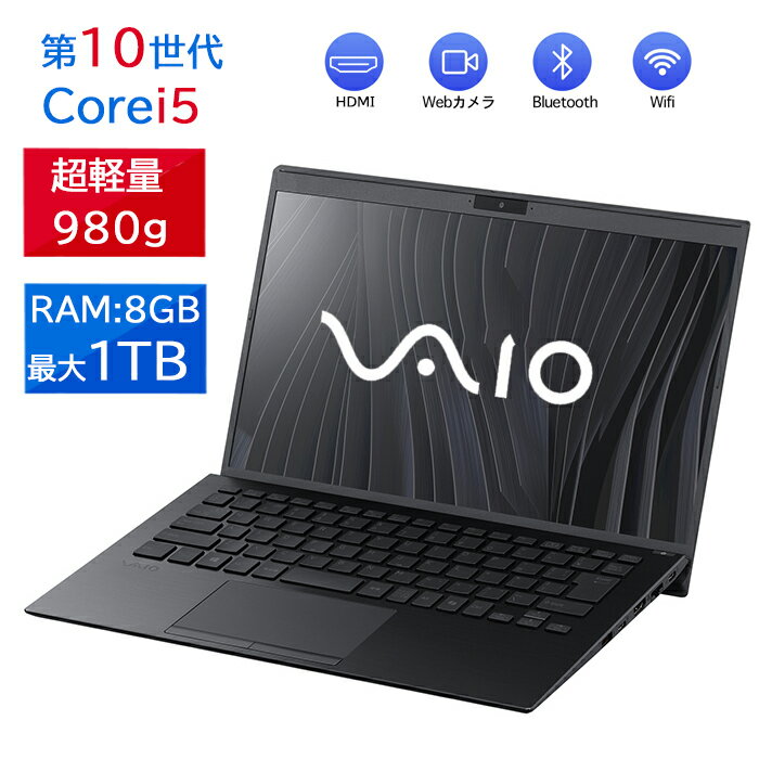 超軽量980g ノートパソコン SONY VAIO PRO13 インテル第10世代 Core i5 メモリ8GB 秒速起動SSD最大1TB 14型FHD1920*1080高解像度 カメラ内蔵 軽量薄型 ノートパソコン Windows11 オフィス付き 5GWIFI Bluetooth 最新MicrosoftOffice2024可 120日保証 送料無料 中古パソコン