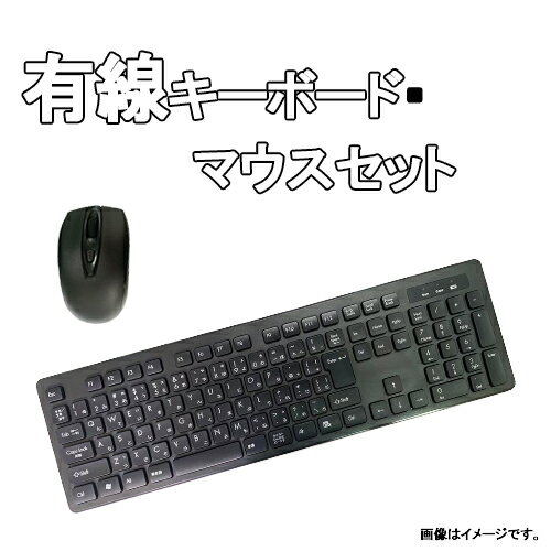 製品の仕様 ★商品 キーボード・マウスセット ★カラー ブラック ★サイズ 約40.1×447.7×136mm(キーボード) 約37.8×59.3×100mm(マウス) ★対応機種 USBポートを装備したWindows OS搭載機 ★対応OS Windows 11、10、 8.1、 7、 XP ※各OSの最新バージョンへのアップデートや、サービスパックのインストールが必要になる場合があります。 ★接続方法 ワイヤレス ★インターフェース USB ★テンキー あり 保証・注意事項 ■最大120日間安心保証 月卸売販売台数30,000台の中から貴方の一台を厳選し、入念に整備、クリーニング、梱包して発送させて頂いております。 万が一お届けした商品に不具合がありましたら、弊社送料負担で修理、交換させて頂きます。 中古品のため、若干テカリ、塗装剥がれ、擦り跡、キーボード色やけ等がある場合があります、ご使用に影響ありません、予めご了承下さいませ。 バッテリは消耗品のため、保証対象外です。 保証期間外の不具合や他社商品の不具合もお気軽にご相談ください、少し費用が発生するかもしれませんが、修理、交換致します。 関連あるもの ★キーワード 中古パソコン ノート　中古パソコン ノート windows10 office付き　中古パソコン 12インチ　中古パソコン windows windows11 中古パソコンwindows10 中古パソコン 中古パソコン ノート windows10 office付き　中古ノートパソコン windows11　中古ノートパソコン microsoft office　中古ノートパソコン ssd　中古ノートパソコン ssd dvd 書き込み カメラ　1年保証 テンキー搭載 中古ノートパソコン　中古pc　中古 パソコン 市場　中古 パソコン win11 中古 パソコン デスクトップ 　WEBカメラ　ノートパソコン 中古　ノートパソコン 中古 windows10　ノートパソコン 整備 ノートpc 中古 薄型 軽量　ノートパソコン 中古 　SSD ノートパソコン microsoft office付き 中古　windows xp ノートパソコン 中古　vaio 中古 ノートパソコン東芝　ノートパソコン office付き 中古　lenovo ノートパソコン 中古　中古ノートパソコン 送料無料 ssd中古ノートパソコン 初期 設定 済み ノート パソコン microsoft office中古ノートパソコン windows7ノートパソコン 新品ノートパソコン office付き 新品 軽量ノートパソコン 中古パソコン 富士通中古パソコン windows中古パソコンパソコン キャンペーン 東芝ノート中古パソコン 360°回転 ヨガスタイル 10.51型 OS デュアルチャンネル メモリ12GB+512GB SATA拡張 1TB n100 WiFi6 Bluetooth5.2 タッチパネル スクリーン IPS 液晶ディスプレイ フルHD 全機能搭載Type-C 快速充電 無線LAN Wifi コンパクトパソコン 初期設定不要 小型PC 軽量 持ち運び便利 携帯 バックライト付きキーボード 日本語キーボード WEBカメラ 5MP 送料無料 SSD 512GBメーカー保証 女性向け小型パソコン 出張用PC 旅行用端末 デスクトップ cad中古パソコン ミニ パソコン マイクロソフトオフィス 中古パソコン hdd500gb メモリ8中古パソコン初心者 11世代 中古パソコン 中古パソコンwindows10 中古パソコン中古 core i3パソコン win11中古 パソコン ssd中古 パソコン テレワーク excelパソコンモニター 中古 ノート パソコン 中古 15.6インチ パソコン　中古　安い ノートパソコン 安い ノートパソコン microsoft アウトレット 中古 パソコン Core i7 中古パソコン　富士通 ノートパソコン core i5 激安　中古ノートパソコンアウトレット ノートパソコンMicrosoft Office付き 中古 中古パソコン ノートパソコン 安い office搭載 中古ノートパソコン Windows11 オフィス付き 福袋Microsoft Office2019 中古ノートパソコンSSD WiFi 秒速起動 Webカメラ 大容量 在宅勤務 ノートP C Win10 Win11オフィス付き 中古 パソコン SSD WiFiウルトラP C マイクロソフト オフィス付きword excel powerpointワード エクセル パワーポイントcore i5 中古パソコン ノート windows10 office付き 中古ノート Windows10中古ノートパソコン microsoft office 送料無料 初期設定済み 即使用 セットアップ済み 保証付き 延長保証 有線LAN let's note 2in1第六世代 Core i5　16GB i7 SSD 2in1 パソコン レッツノート テンキー ノートパソコン　国産 新中古　新古　Lenovo ノートパソコン　let's note ssd 256 8G i5 安い　ノートpc　ノートパソコン初心者 第6世代 中古 中古 ノートpc フルhd　中古 パソコン microsoft office　2in1 pc 中古 Core i5 第4世代　Core i5 8gb ssd 中古 windows10　ノート パソコン office2019 搭載　タッチパネル　テンキー付き　pc win10 最速　中古ノートパソコン 軽量 ノートパソコン 高性能 パソコン専門店