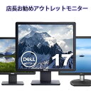 モニター パソコンモニター ディスプレイ モニター 液晶モニター 17インチ 19インチ 22インチ ワイド 23インチ ワイド 24インチ ワイド 高画質 超...