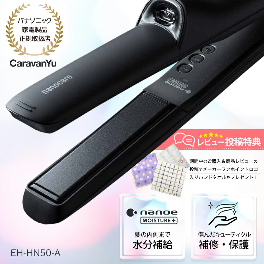 《正規販売店》パナソニック EH-HN50-A ストレートアイロン ナノケア ディープネイビー │ 