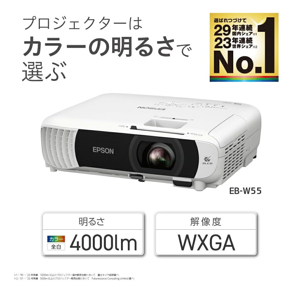 PC&家電《CaravanYU 楽天市場店》の【在庫目安:あり】【送料無料】EPSON EB-W55 ビジネスプロジェクター/ スタンダードモデル/ ベーシックシリーズ/ 4000lm/ WXGA| 表示装置 ワイド液晶データプロジェクター｜アングル2