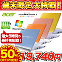 Acer ☆★インターネットやメール、写真や動画の鑑賞にぴったりの、カラフルなネットブックPC☆★ Aspire One Happy 2 AOHAPPY2-N71B シリーズ