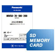 【送料無料】Panasonic CA-SDL223D 2022年度版 地図SDHC メモリーカード MW50・70・100・200シリーズ用【在庫目安:お…