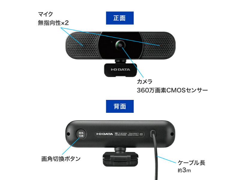 【送料無料】IODATA TC-MC400W マイク付き180度USBカメラ【在庫目安:僅少】 3