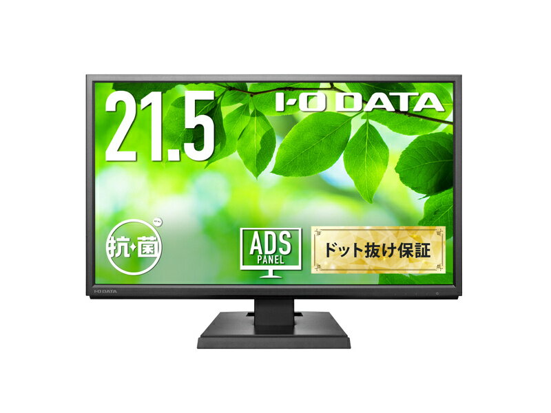 【送料無料】IODATA LCD-DF221EDB-A-AG ワイド液晶ディスプレイ 21.5型/ 1920×1080/ アナログRGB、HDMI、DisplayPort/ ブラック/ スピーカー：あり/ 目に優しいヘルスケア機能搭載/ 「5年保証」「無輝点保証」/ 抗菌