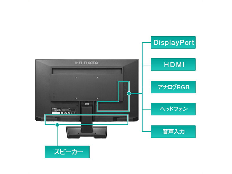 【送料無料】IODATA LCD-DF221EDB-A-AG ワイド液晶ディスプレイ 21.5型/ 1920×1080/ アナログRGB、HDMI、DisplayPort/ ブラック/ スピーカー：あり/ 目に優しいヘルスケア機能搭載/ 「5年保証」「無輝点保証」/ 抗菌
