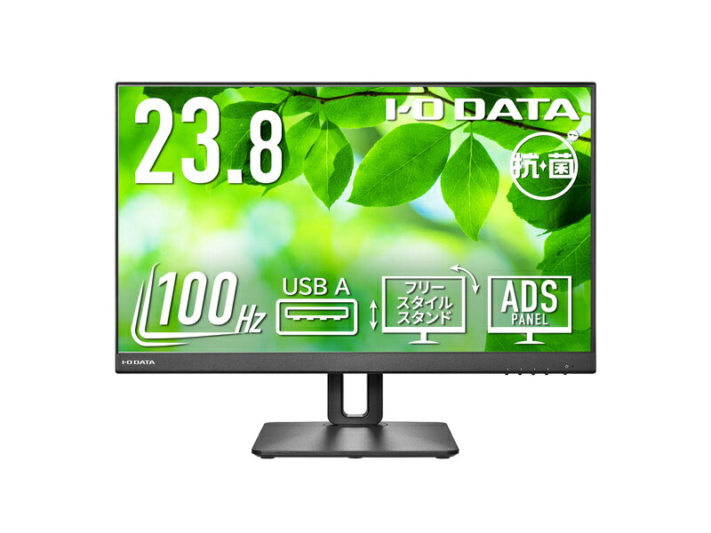 【送料無料】IODATA LCD-D241SD-F-AG ワイド液晶ディスプレイ 23.8型/ 1920×1080/ HDMI、DisplayPort/ ブラック/ スピーカー：あり/ 100Hz対応で残像感軽減/ 「5年保証」/ 抗菌モデル【在庫目安:お取り寄せ】| 家電 ディスプレイ