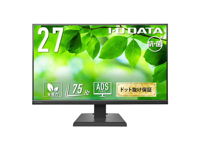 【送料無料】IODATA LCD-A271DB-AG ワイド液晶ディスプレイ 27型/ 1920×1080/ アナログRGB、HDMI/ ブラック/ スピーカー：あり/ よりサステナブルなディスプレイへ/ 「5年保証」/ 抗菌モデル【在庫目安:お取り寄せ】
