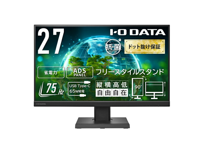 【送料無料】IODATA LCD-C271DB-F-AG ワイド液晶ディスプレイ 27型/ 1920×1080/ HDMI、DisplayPort、USB Type-C/ ブラック/ スピーカー：あり/ 見やすい位置に簡単に調節可能！/ 「5年保証」/ 抗菌モデル