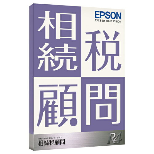 【送料無料】EPSON KSZ1V231 相続税顧問R4 1ユーザー Ver.23.1【在庫目安:お取り寄せ】| ソフトウェア ソフト アプリ…