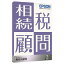 【送料無料】EPSON KSZ1V231 相続税顧問R4 1ユーザー Ver.23.1【在庫目安:お取り寄せ】| ソフトウェア ソフト アプリケーション アプリ 業務 税申告 税金 税 申告 法定調書 システム