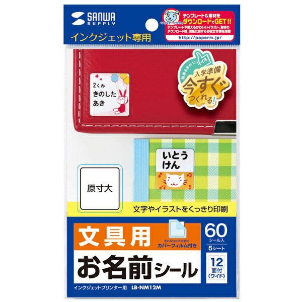サンワサプライ LB-NM12M インクジェットお名前シール（ワイド/ シールサイズ24×26mm）【在庫目安:お取り寄せ】| 消耗品 ラベルシール タックシート タックラベル ラベル 用紙 タック 印刷