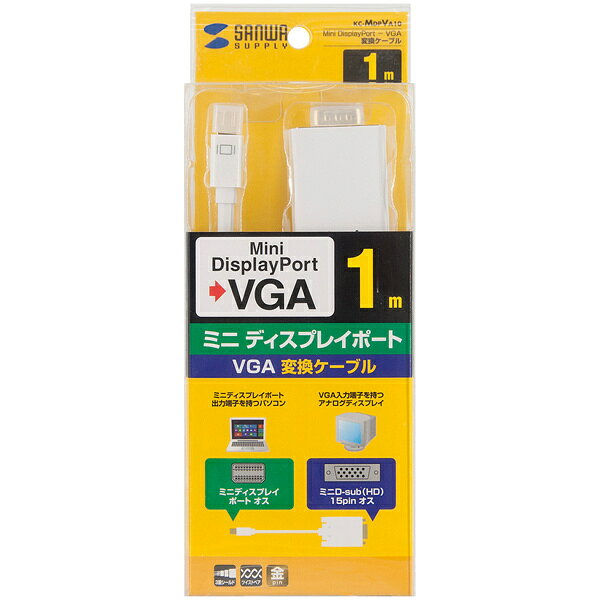 サンワサプライ KC-MDPVA10 ミニDisplayPort-VGA変換ケーブル（ホワイト・1m）【在庫目安:お取り寄せ】 3