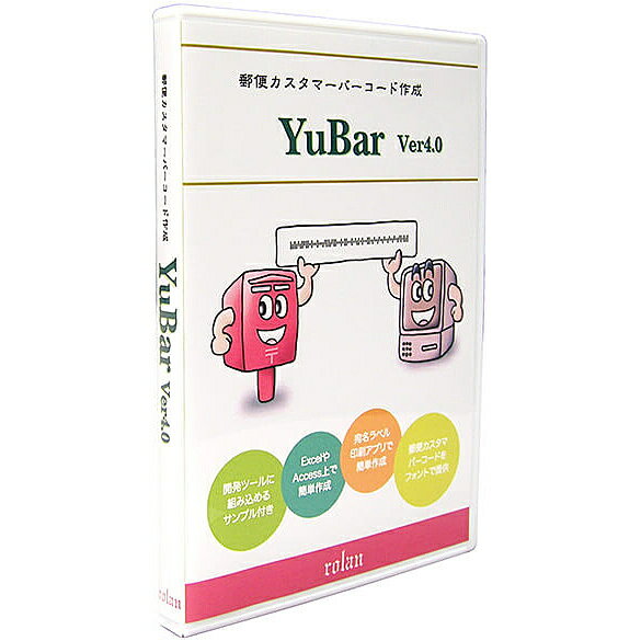 郵便カスタマバーコード作成ソフト YuBar Ver4.0 郵便料金減額用・郵便カスタマーバーコードを簡単に作成するソフトです。スタンドアロンや開発用でお使いいただけます。DM送付時に便利な宛名ラベル印刷アプリが標準付属しています。ExcelやAccess上で簡単にバーコードが作成できます。開発用サンプル付きで、システムに組み込む事が可能です。 詳細スペック プラットフォームWindows 対応OSWindows7、Windows8.1、Windows10、Windows11（各日本語版） 動作CPU対応OSが推奨するCPU 動作メモリ対応OSが推奨するメモリ 動作HDD容量対応OSが推奨するHDD容量 モニタ画素数1024×768以上必要 提供メディアDVD 言語日本語 納品形態パッケージ ライセンス対象市場限定なし その他動作条件DVD-ROMドライブ、出力はレーザープリンタを推奨、インターネット接続環境（インストールの際に必要）。 注意事項ご利用前に使用許諾契約書を必ずお読みください。 情報取得日20160206 製品区分新規/追加