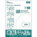 【送料無料】中川製作所 0000-404-RB19 楽貼ラベル 24面 四辺余白付 A4 500枚【在庫目安:お取り寄せ】 ラベル シール シート シール印刷 プリンタ 自作