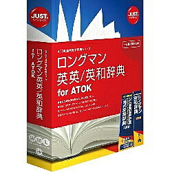 JustSystems 1431073 ロングマン英英/ 英和辞典 for ATOK| ソフトウェア ソフト アプリケーション アプリ 翻訳 トランスレート 辞書