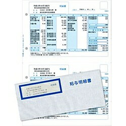 弥生 336007 給与明細書・専用窓付封筒セット| 消耗品 紙 伝票 帳票 取扱表 経理