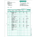 【送料無料】弥生 332004 請求明細書【在庫目安:お取り寄せ】| 消耗品 伝票 帳票 取扱表
