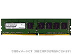 【送料無料】アドテック ADS2666D-H8G DDR4-2666 288pin UDIMM 8GB 省電力【在庫目安:僅少】