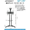 【在庫目安:あり】【送料無料】JAPANNEXT JN-3275-JRSA 大型テレビスタンド/ 2年保証 オフィス オフィス家具 液晶ディスプレイスタンド