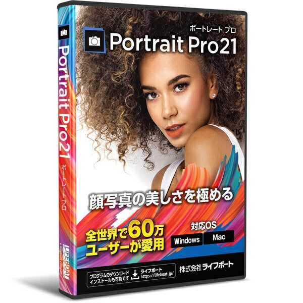 PortraitPro 21 『PortraitPro』（ポートレートプロ）は、全世界で60万人以上に愛用されている顔写真のレタッチツールです。写真内の顔を自動認識するので、「肌をなめらかにする」、「目を大きくする」など、目的の操作を選択するだけで、簡単に顔写真をキレイに補正したり、メイクアップすることができます。大切な家族写真や子供の写真の補正や、SNS、免許、パスポート、履歴書などで使用する自分の写真の補正、もしもの時の遺影写真の準備などに、幅広くご利用頂くことができます。 詳細スペック プラットフォームWindows/Mac 対応OS64ビット版Windows8.1/10、64ビット版MacOSX10.12以上 動作CPU2GHz以上のインテル互換CPU 動作メモリ2GB以上（4GB以上推奨） 動作HDD容量500MB以上の空き容量 モニタ画素数ディスプレイ：1024×600以上 提供メディアDVD ライセンス対象市場限定なし その他動作条件インターネット接続（ライセンス認証、アップデート時） 情報取得日20210917 製品区分新規