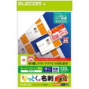ELECOM MT-HMKN2WN なっとく名刺/ 速切クリアカット/ インクジェット特殊紙/ 白/ 120枚【在庫目安:お取り寄せ】| 消耗品 名刺用紙 名刺 用紙マルチカード 名刺カード 名刺サイズ 名刺作成 名刺印刷 印刷 作成