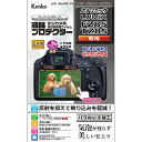 液晶プロテクター パナソニック LUMIX FZ85/TZ85用 デジタルカメラの液晶画面をキズ・汚れから守る。新開発バブルレス加工で気泡が残らず美しい仕上がり。■新開発バブルレス加工　気泡が残らず美しい仕上がり　伸縮性・弾力性に優れた厚手の特殊なシリコン層が、貼る時の気泡を入りにくくし、さらに残った気泡が時間の経過とともに分散され見えなくなります。 ※気泡のサイズによっては気泡が消えない場合があります。■反射を抑えて映り込みを軽減　真空蒸着技術による特殊なAR(アンチリフレクション)加工が光の映り込みを軽減し、 高い視認性を実現します。■画像鮮やか光沢仕様　 全光線透過率95.5%を実現した高光沢フィルムが優れた透明感を発揮。 写真・動画をきれいに映し出します。■キズに強いハードコート加工　クラス最高水準(鉛筆硬度3H)を実現したハードコート加工がキズから液晶画面を守ります。■汚れに強い　防汚加工で指紋や油汚れが簡単に拭き取れます。●商品本体：[サイズ]液晶モニター用 W78.0mm×H52.0mm