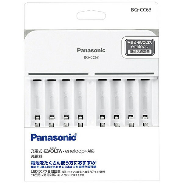 【送料無料】Panasonic BQ-CC63 単3形単4形ニッケル水素電池専用充電器（白）【在庫目安:僅少】| 電源 充電器 バッテリーチャージャー バッテリチャージャー 充電 チャージャー