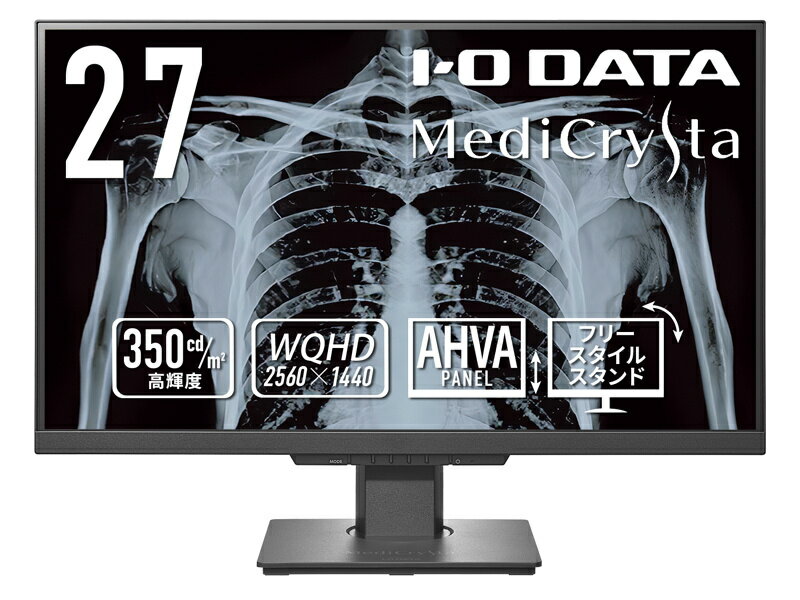 【送料無料】IODATA LCD-MDQ271A ワイド液晶ディスプレイ 27型/ 2560×1440/ HDMI×1、DisplayPort×1、DVI-D×1、USB-B×1、ステレオミニジャックφ3.5mm×1/ ブラック/ スピーカー：あり/ 医用【在庫目安:僅少】