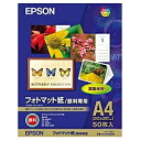 EPSON KA450MM フォトマット紙/ 顔料専用 (A4/ 50枚)【在庫目安:お取り寄せ】