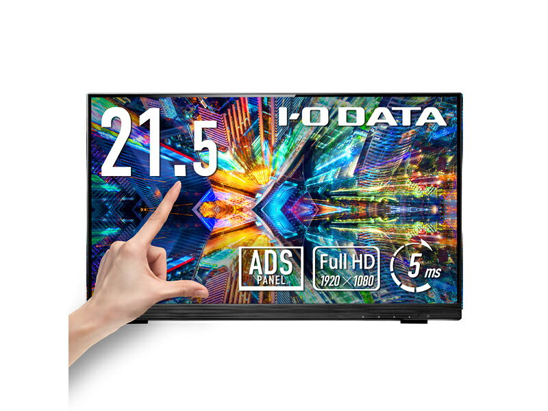 アイオーデータ LCD-MF225FDB-T 10点マルチタッチ対応 21.5型 ワイド液晶ディスプレイ【在庫目安:僅少】