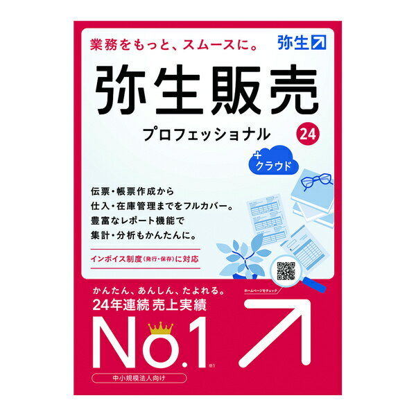 弥生販売 24 プロフェッショナル +クラウド 通常版＜インボイス制度対応＞ ・2人に1人が選ぶ、売上実績No.1の業務ソフト・2023年10月施行のインボイス制度対応/改正電子帳簿保存法対応・だれでもかんたんに作れる、見積書、納品書、請求書ソフトの機能に加えて、売上管理から仕入在庫管理まで行いたい方におすすめの販売・在庫管理ソフト・分かりやすい入力画面で、かんたんに見積書・受注伝票・売上伝票(納品書)が作成可能・【プロフェッショナル限定機能】データをもとにさまざまな角度から集計・分析ができ、販売活動の効率が大きくアップ！いつ在庫不足になるかがひと目でわかる予定在庫一覧機能を追加※弥生会計とデータ連携可能 詳細スペック プラットフォームWindows 対応OS日本語OS：MicrosoftWindows11/10※WindowsUpdateで最新の状態でご利用ください。※Windows11とはWindows11Home/Pro/Enterpriseの略称。Windows10とはWindows10Home/Pro/Enterpriseの略称。インターナショナル版・日本語ランゲージパックは動作対象外。 動作CPU製品に対応する日本語OSが稼働するパーソナルコンピューターインテルCore2Duo以上または同等の性能を持つプロセッサ 動作メモリ4GB以上(64ビット)／2GB以上(32ビット) 動作HDD容量必須空き容量350MB以上(データ領域は別途必要)※インストール時や製品動作時にはシステムドライブに一時ファイル領域が必要 情報取得日20231012