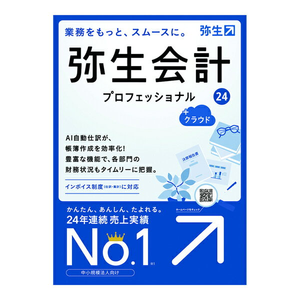 【送料無料】YRAT0001 弥生会計 24 プロフェッショナル +クラウド 通常版＜インボイス制度・電子帳簿保存法対応＞【在庫目安:お取り寄せ】| 会計 財務 会計ソフト 財務ソフト 経理 ERP ソフトウェア 財務会計