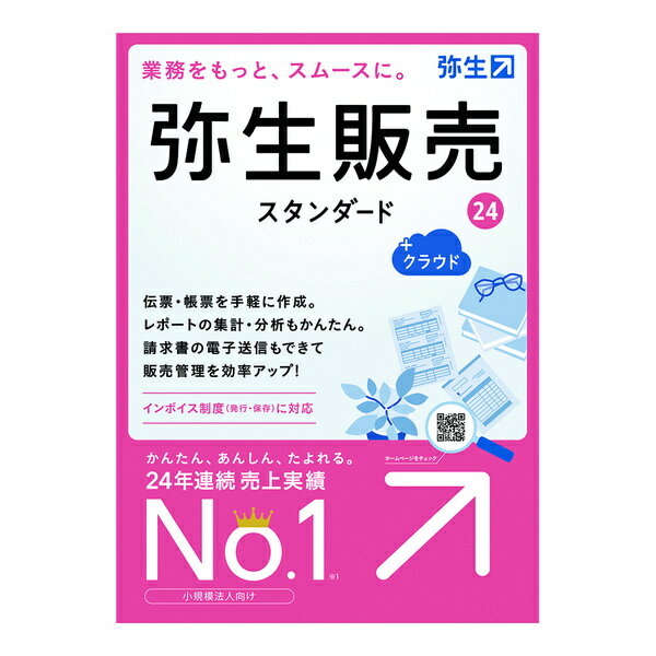 【送料無料】HTAT0001 弥生販売 24 スタンダード +クラウド 通常版＜インボイス制度対応＞【在庫目安:お取り寄せ】| ソフトウェア ソフト アプリケーション アプリ 業務 販売管理 販売 顧客管理 顧客 管理 システム