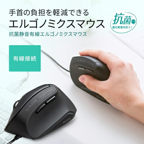 サンワサプライ MA-ERGK9 抗菌静音有線エルゴノミクスマウス【在庫目安:お取り寄せ】
