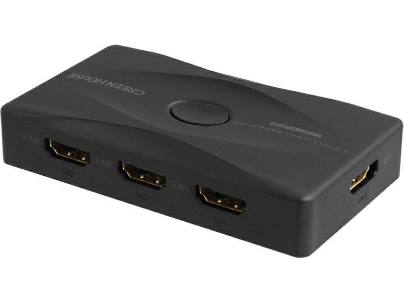【送料無料】GREEN HOUSE GH-HSWK3-BK HDMIセレクタ 手動切り替えモデル HDCP 2.2 HDR10 Input3+Output1ポート【在庫目安:お取り寄せ】