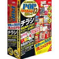 【送料無料】JustSystems 1412654 ラベルマイティ POP in Shop12 通常版【在庫目安:お取り寄せ】 その1