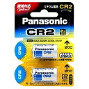 Panasonic CR-2W/2P Jp`Edr 3V CR2 2pbNy݌ɖڈ:񂹁z