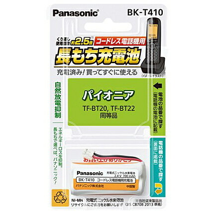 Panasonic BK-T410 充電式ニッケル水素電池【在庫目安:僅少】 Panasonic BK-T410 充電式ニッケル水素電池【在庫目安:僅少】