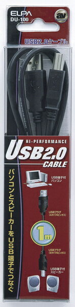 ELPA DU-100 USBケーブル 1m【在庫目安:お取り寄せ】| パソコン周辺機器 USB ケーブル プリンタ TypeA TypeB